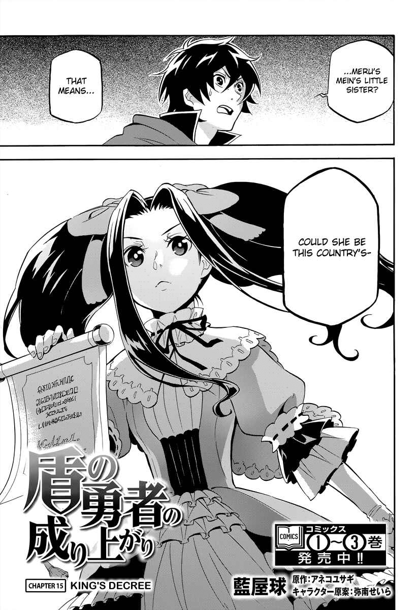 Tate no Yuusha no Nariagari Chapter 15 - Page 1