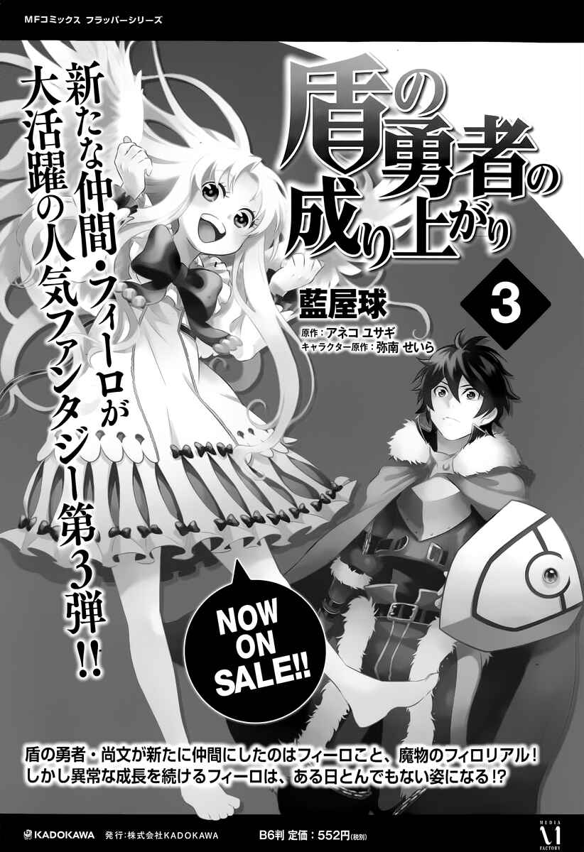Tate no Yuusha no Nariagari Chapter 15 - Page 38
