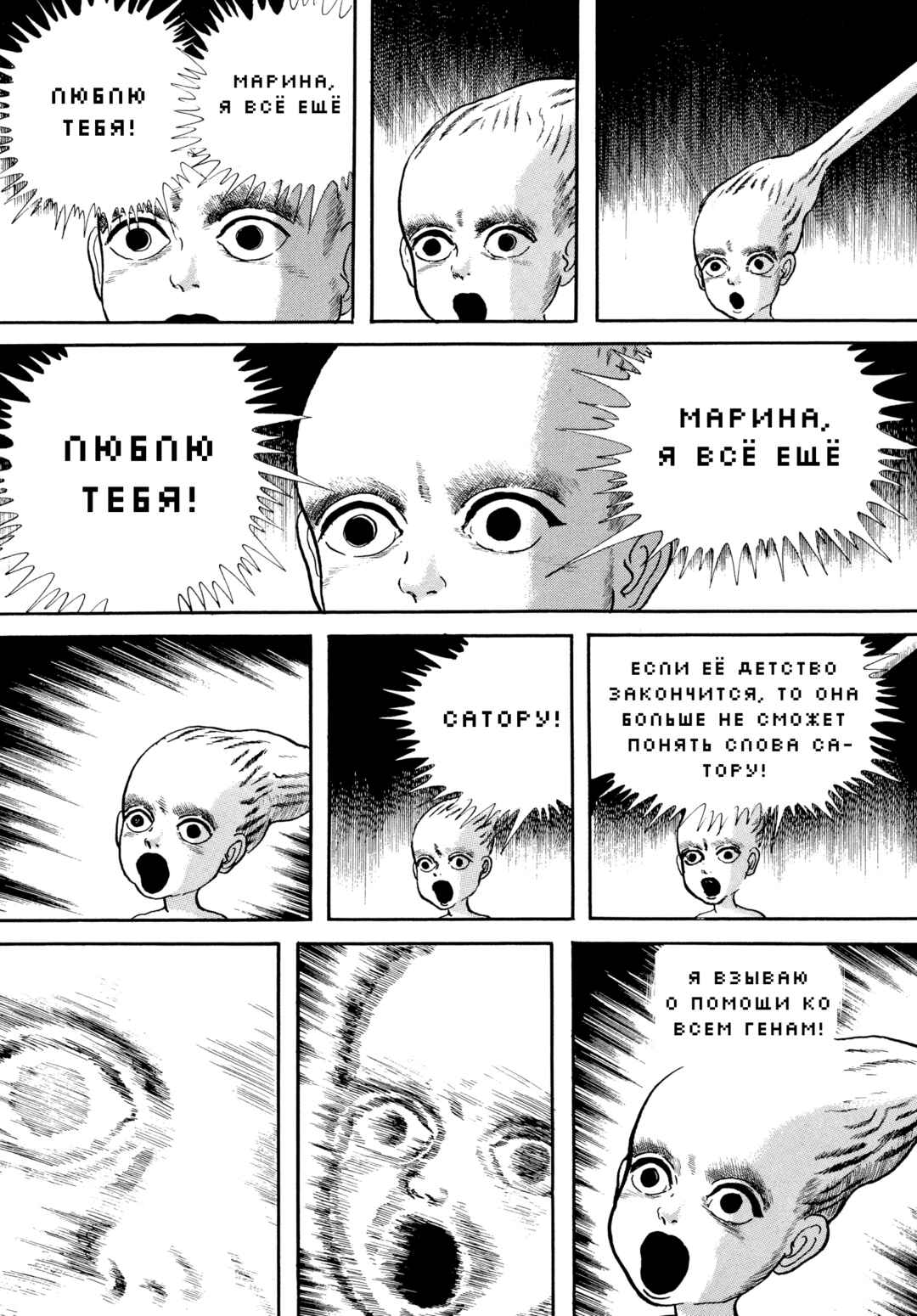 My Name Is Shingo Chapter 93 - Page 10