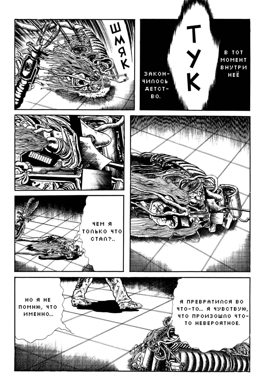 My Name Is Shingo Chapter 93 - Page 15