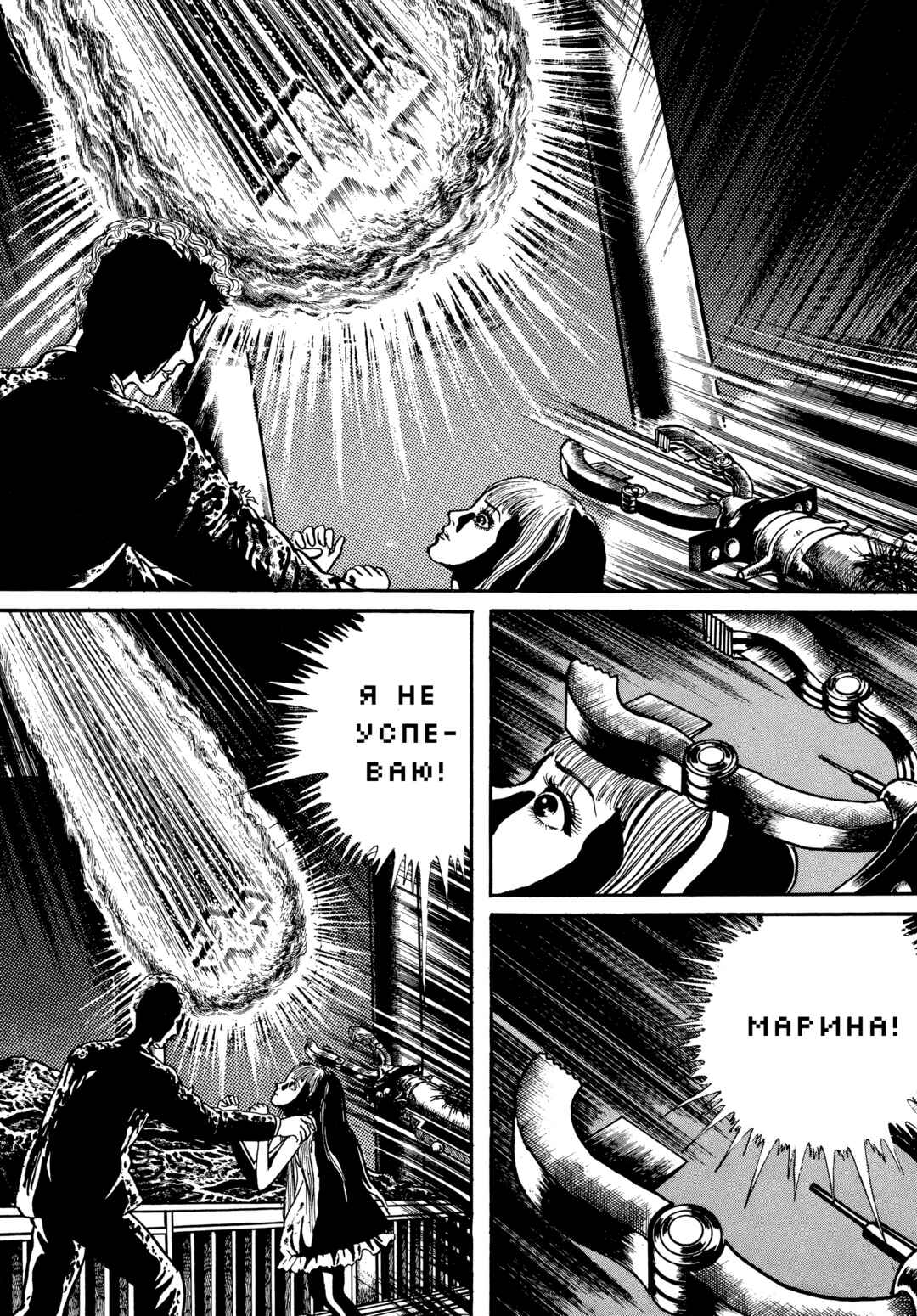 My Name Is Shingo Chapter 93 - Page 3
