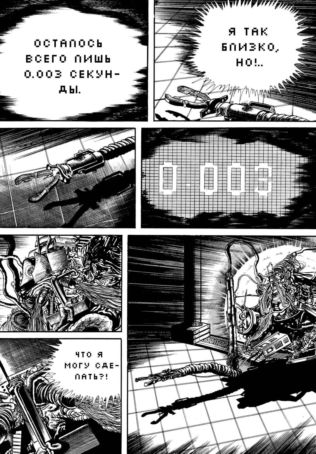 My Name Is Shingo Chapter 93 - Page 4