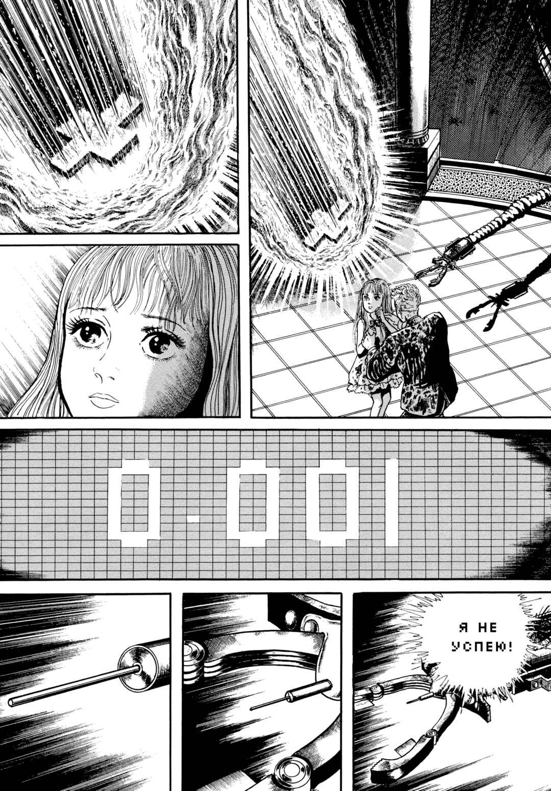 My Name Is Shingo Chapter 93 - Page 6