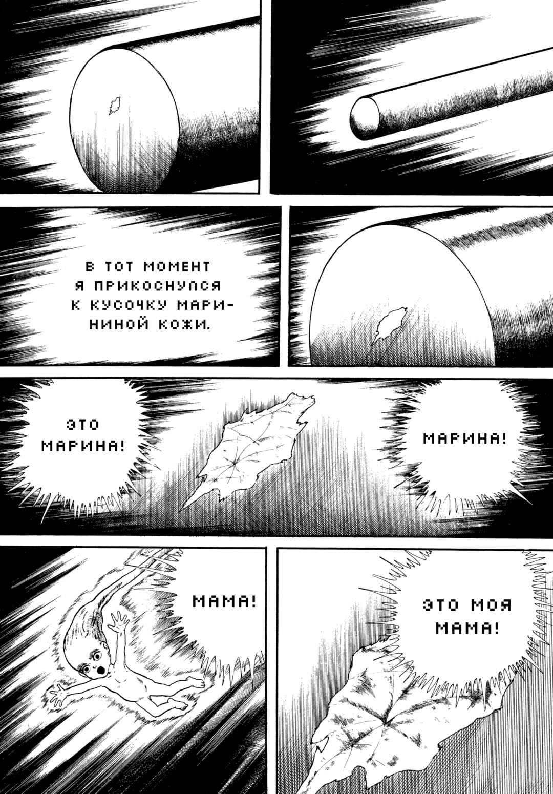 My Name Is Shingo Chapter 93 - Page 7