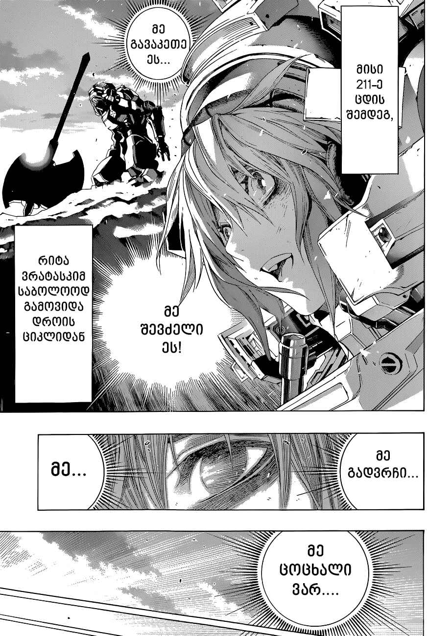 All You Need Is Kill Chapter 10 - Page 11