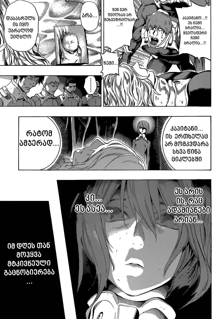 All You Need Is Kill Chapter 10 - Page 13
