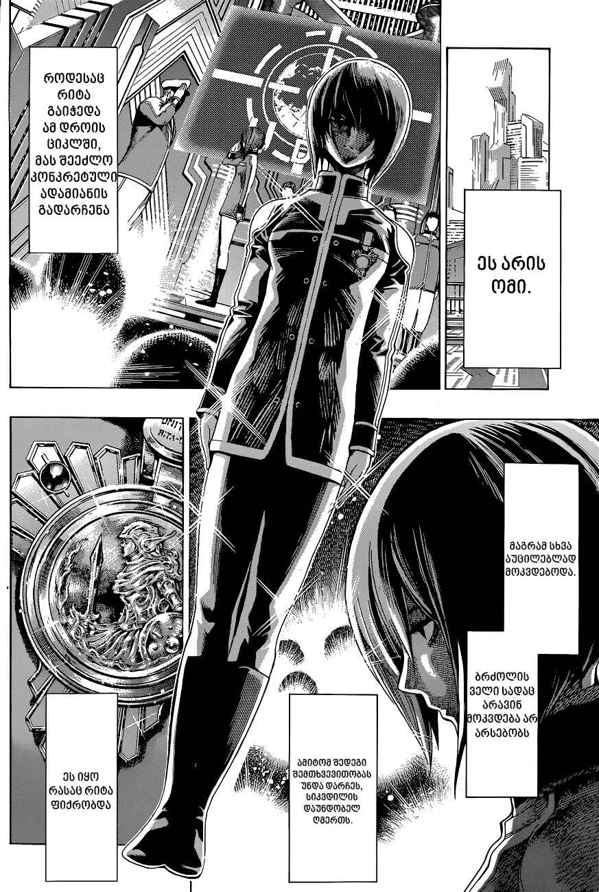 All You Need Is Kill Chapter 10 - Page 14