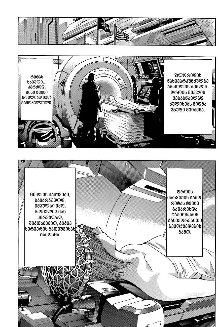 All You Need Is Kill Chapter 10 - Page 15