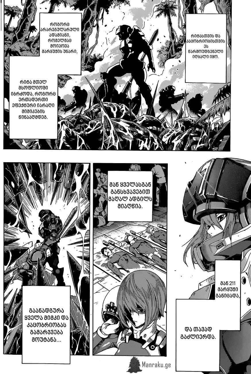All You Need Is Kill Chapter 10 - Page 16