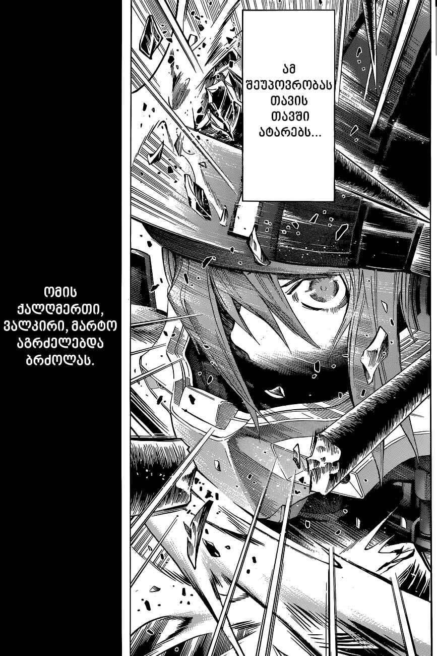 All You Need Is Kill Chapter 10 - Page 17