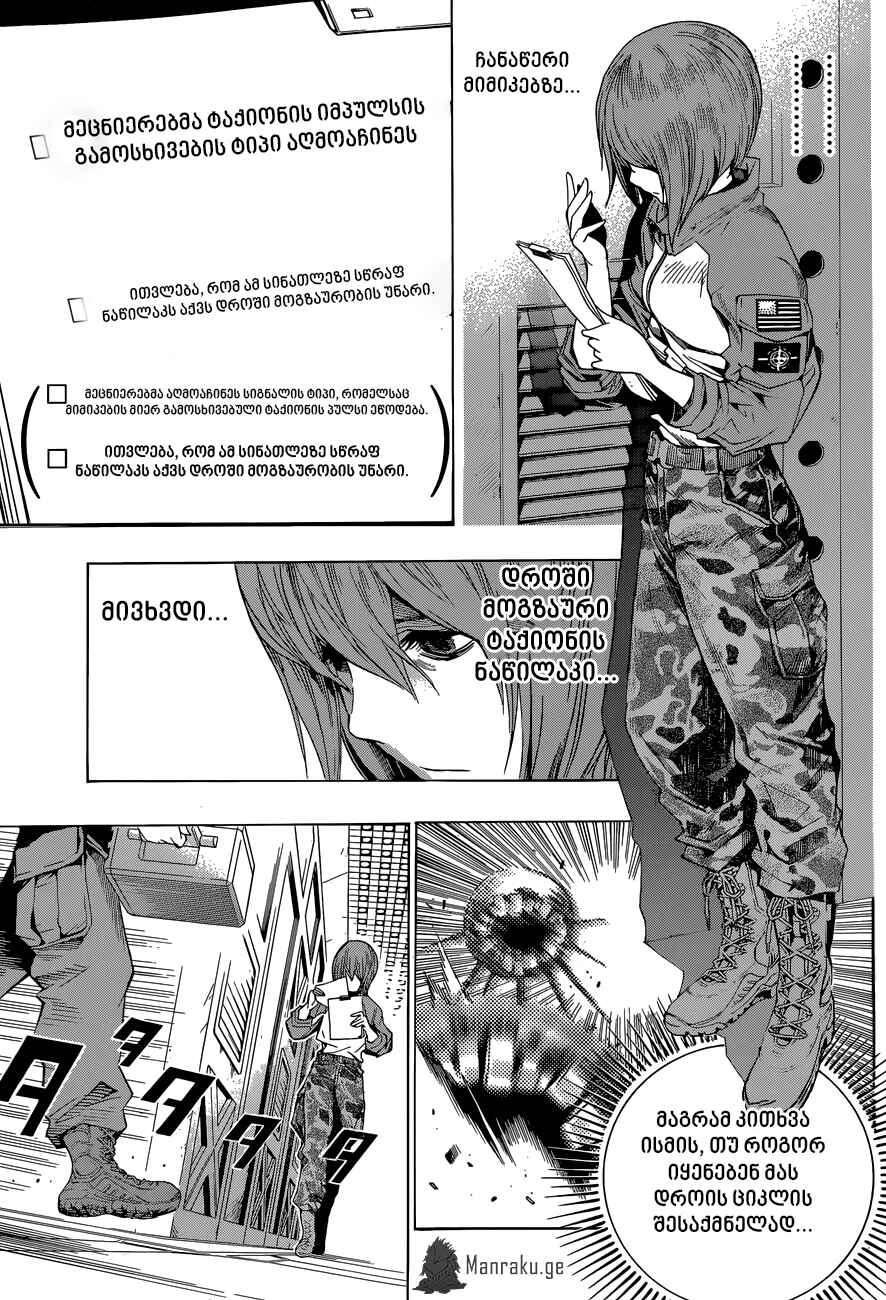 All You Need Is Kill Chapter 10 - Page 3