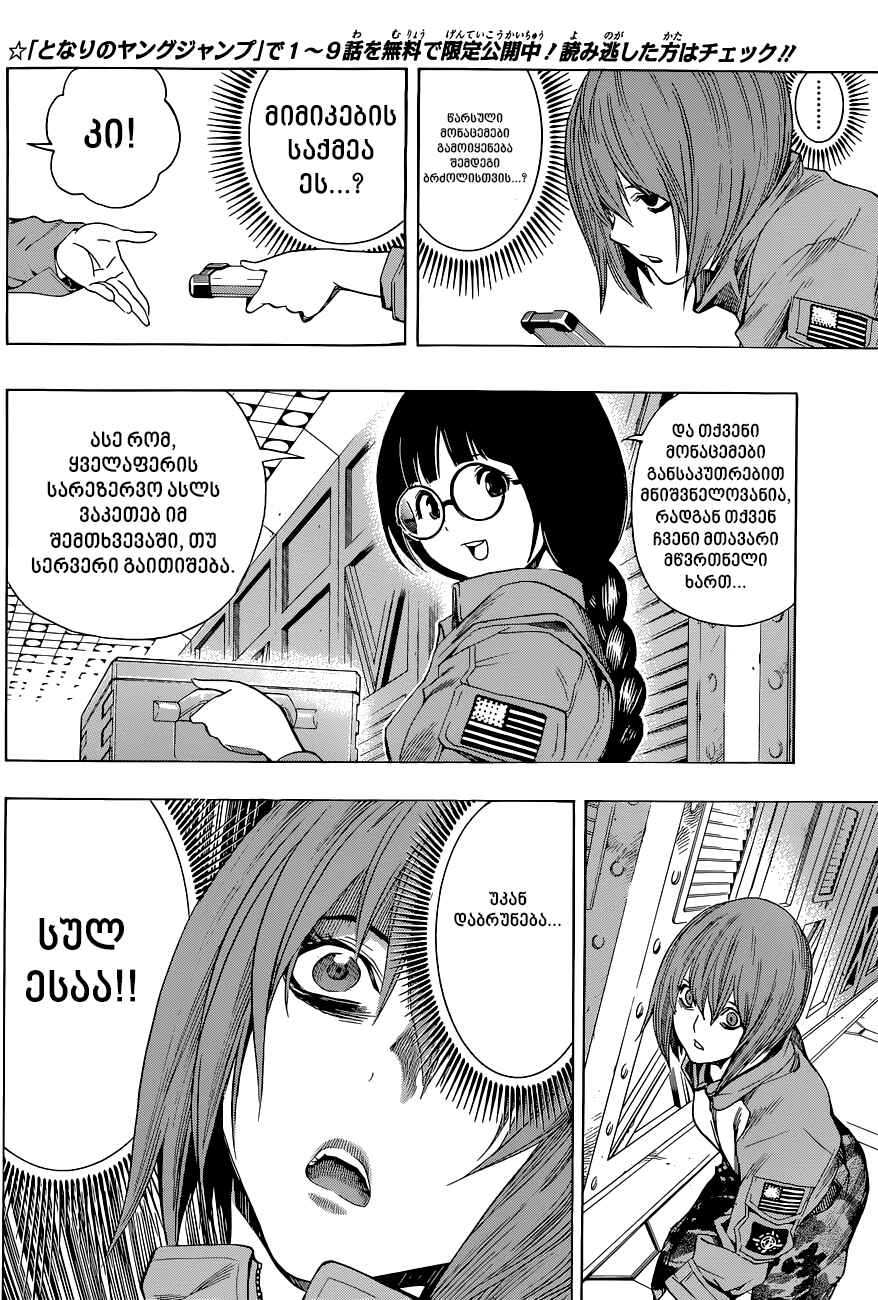 All You Need Is Kill Chapter 10 - Page 6