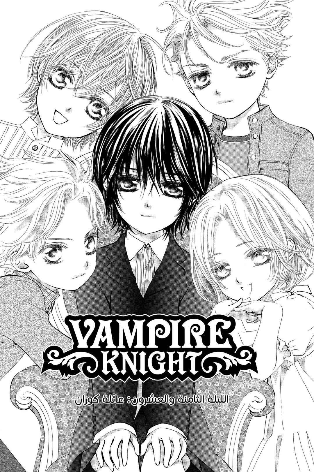 Vampire Knight Chapter 28 - Page 1