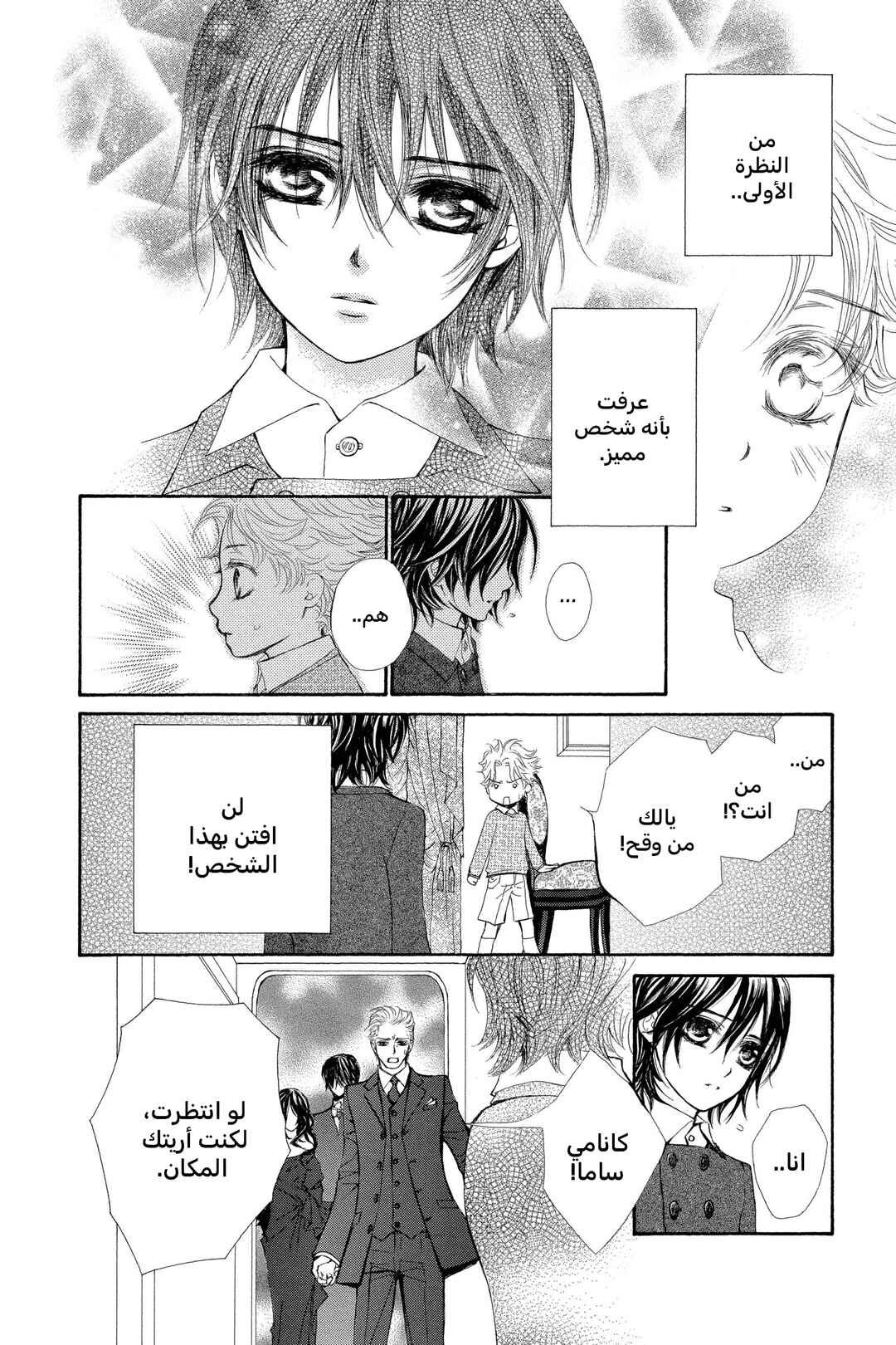 Vampire Knight Chapter 28 - Page 10