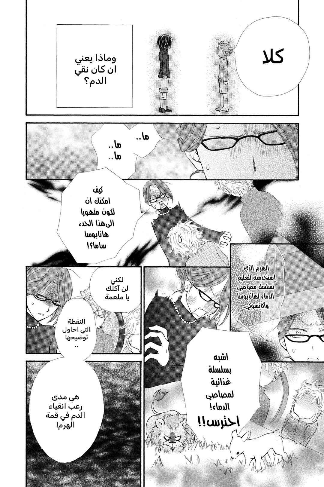 Vampire Knight Chapter 28 - Page 12