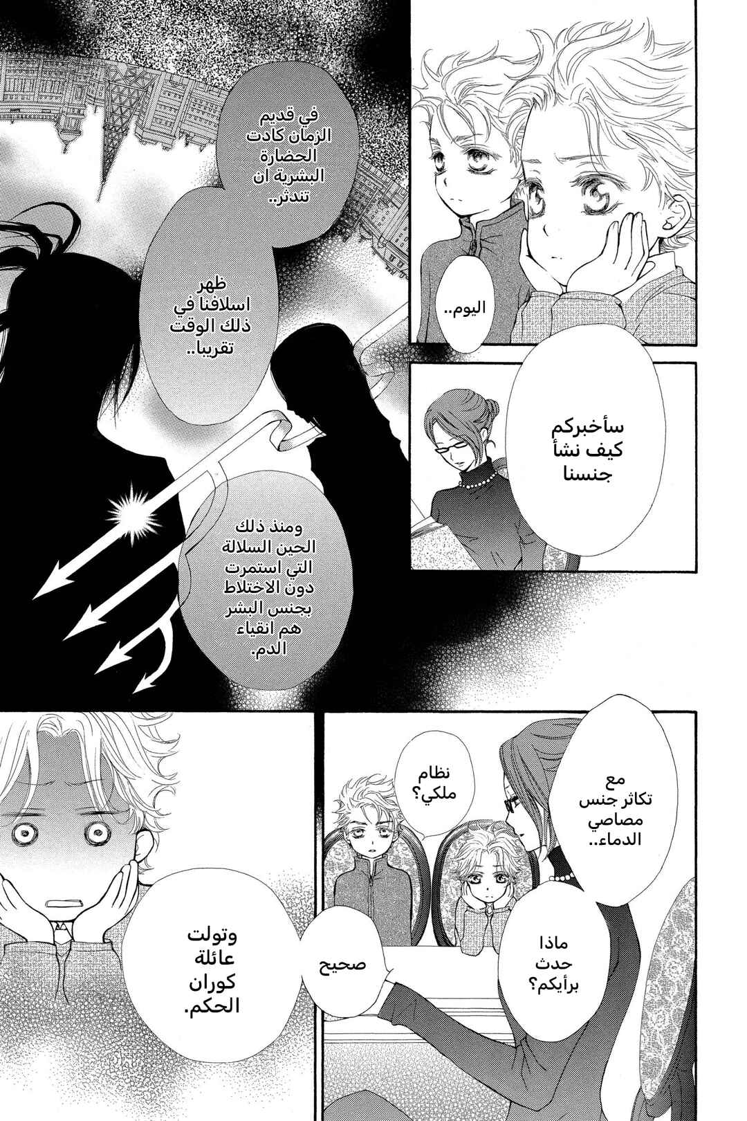 Vampire Knight Chapter 28 - Page 13