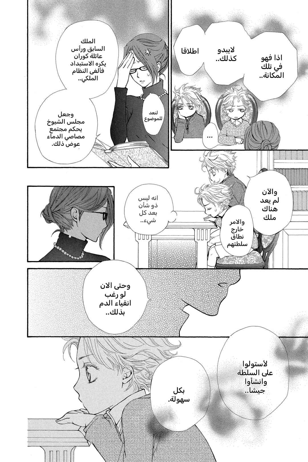 Vampire Knight Chapter 28 - Page 14