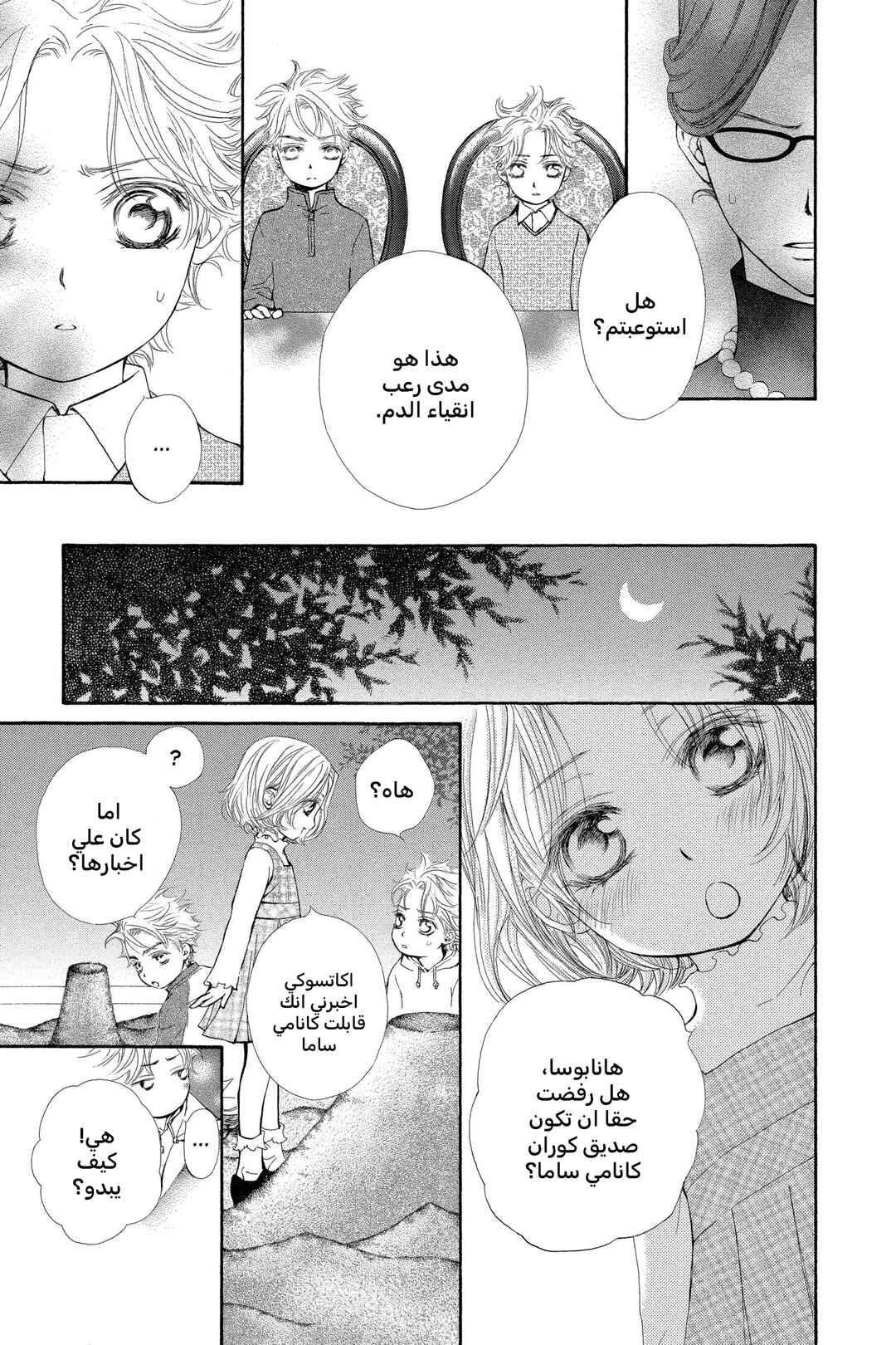Vampire Knight Chapter 28 - Page 15
