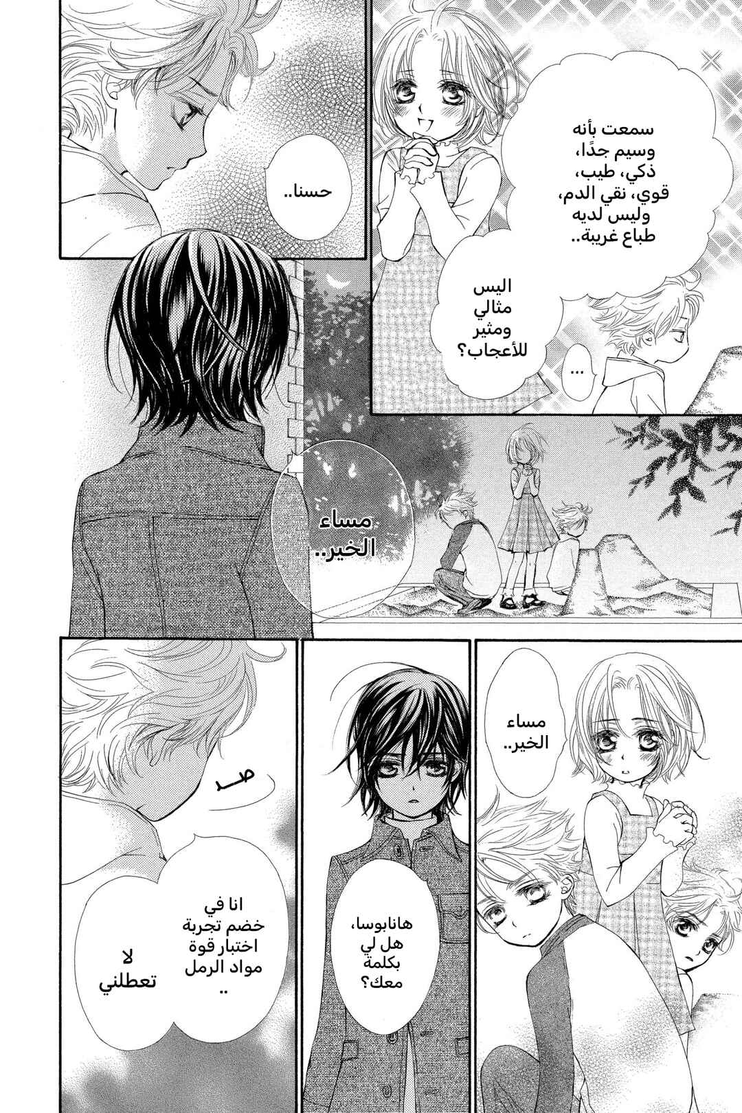Vampire Knight Chapter 28 - Page 16