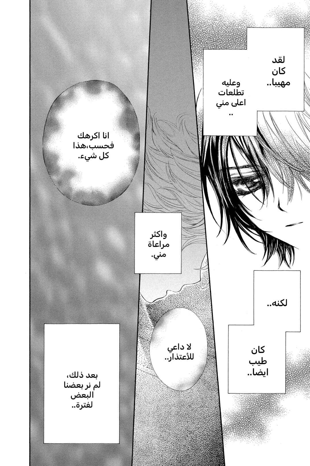 Vampire Knight Chapter 28 - Page 18
