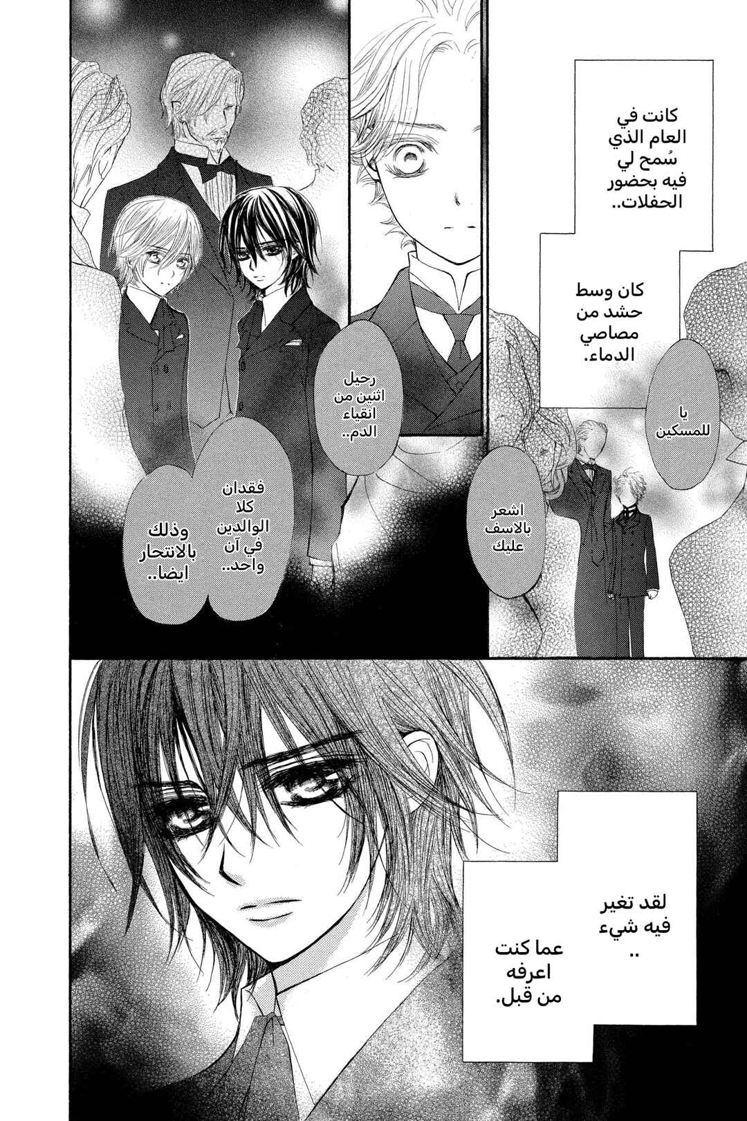 Vampire Knight Chapter 28 - Page 20