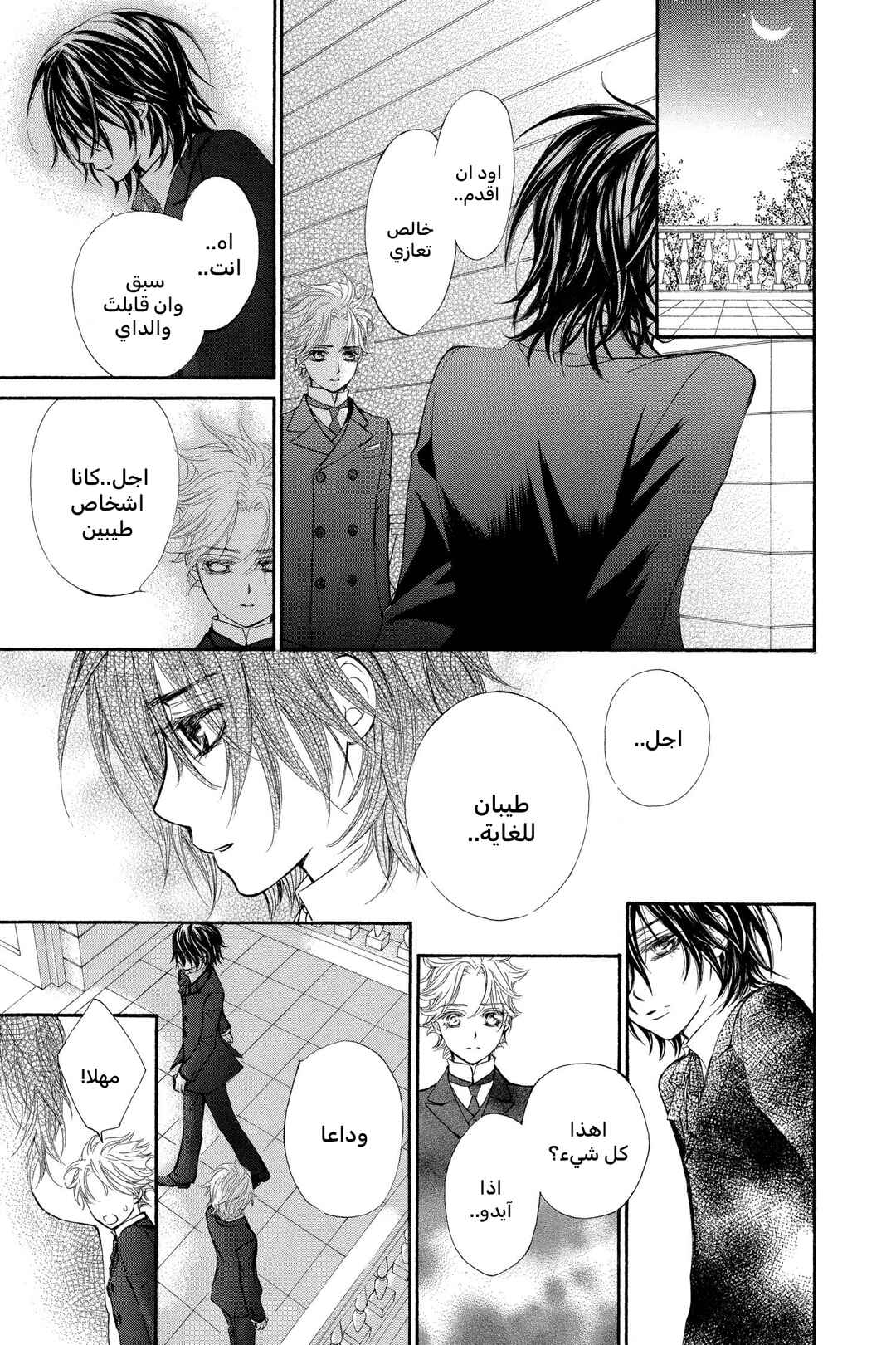 Vampire Knight Chapter 28 - Page 21