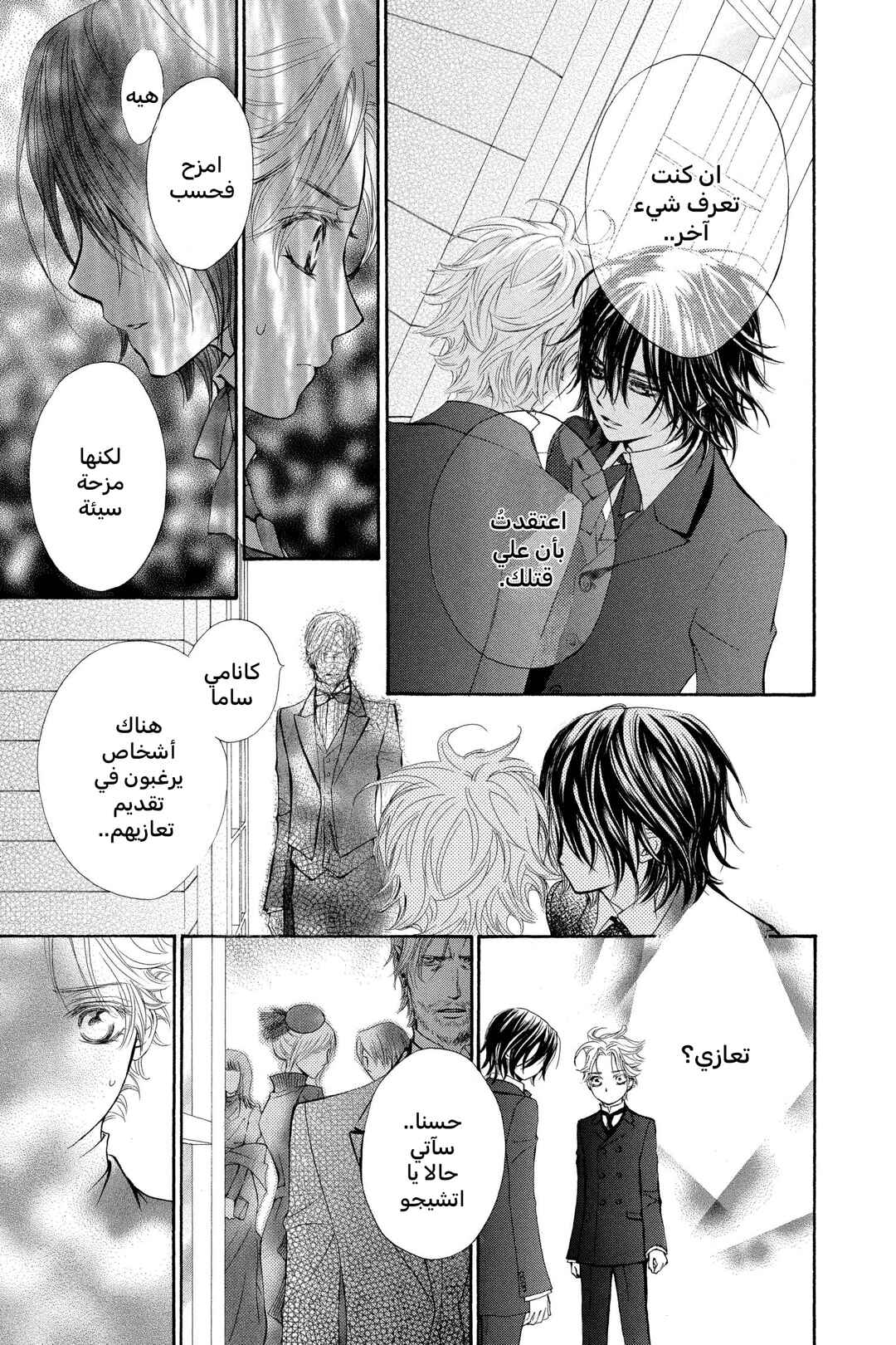 Vampire Knight Chapter 28 - Page 23