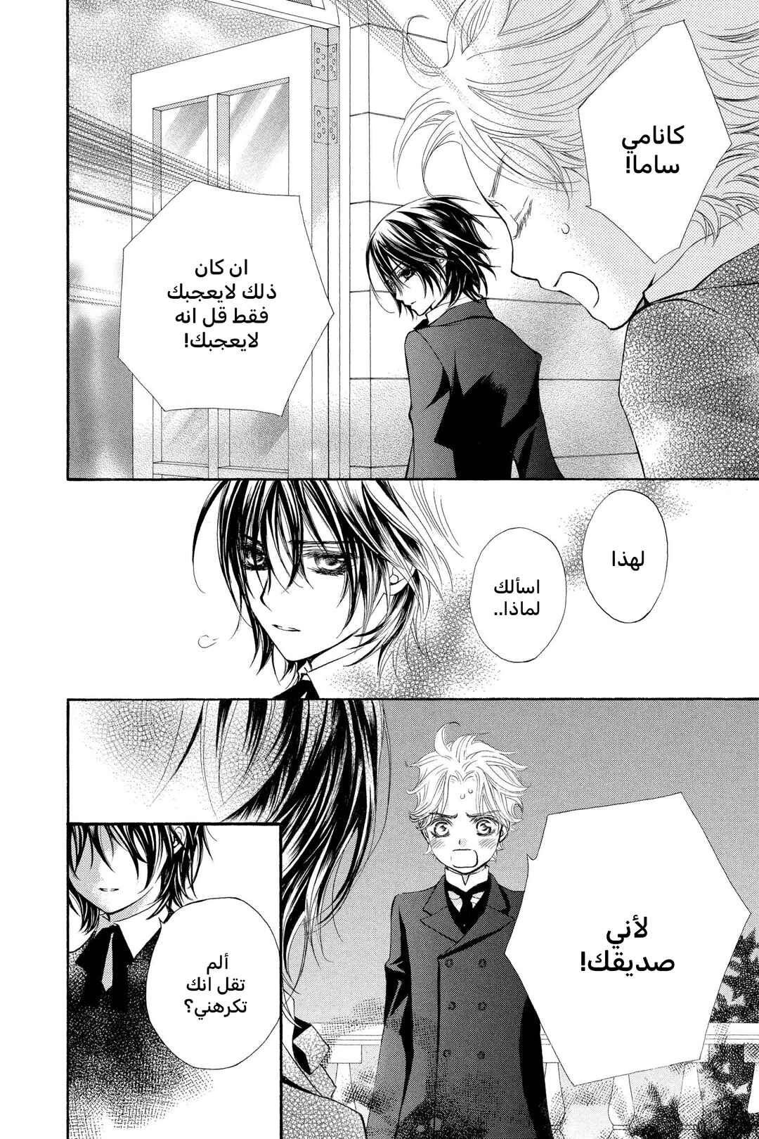 Vampire Knight Chapter 28 - Page 24