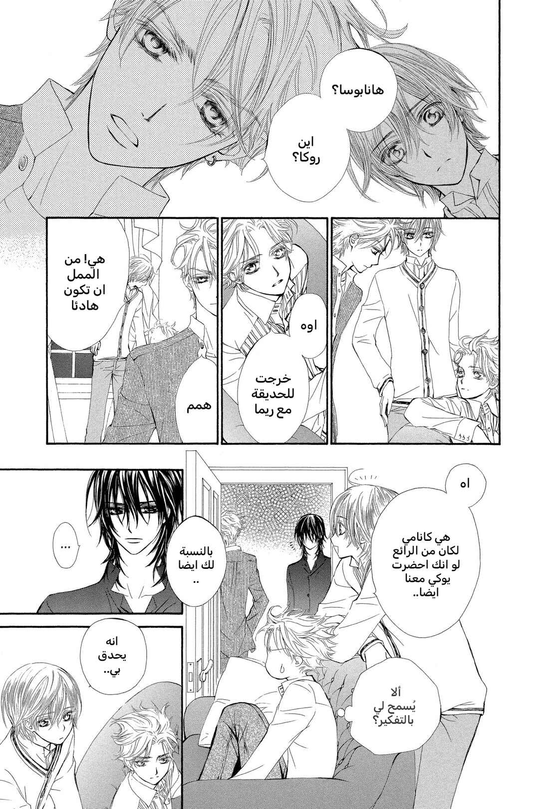 Vampire Knight Chapter 28 - Page 27