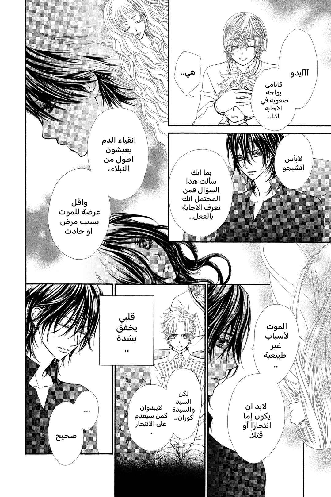Vampire Knight Chapter 28 - Page 30