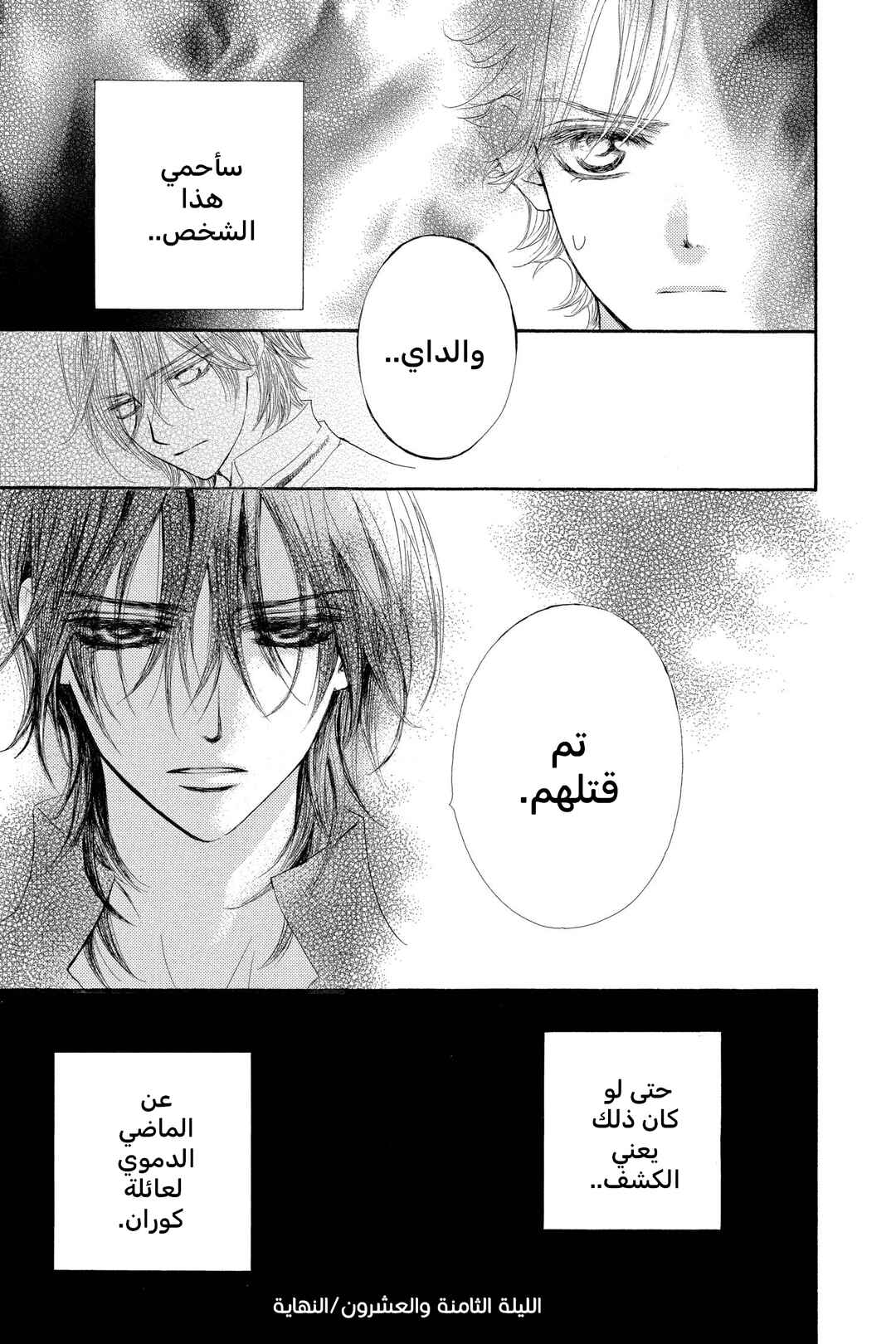 Vampire Knight Chapter 28 - Page 31