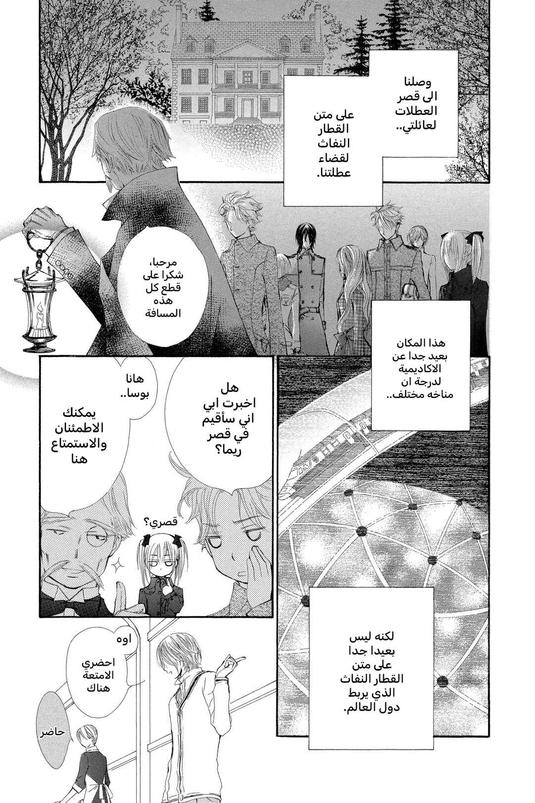 Vampire Knight Chapter 28 - Page 5