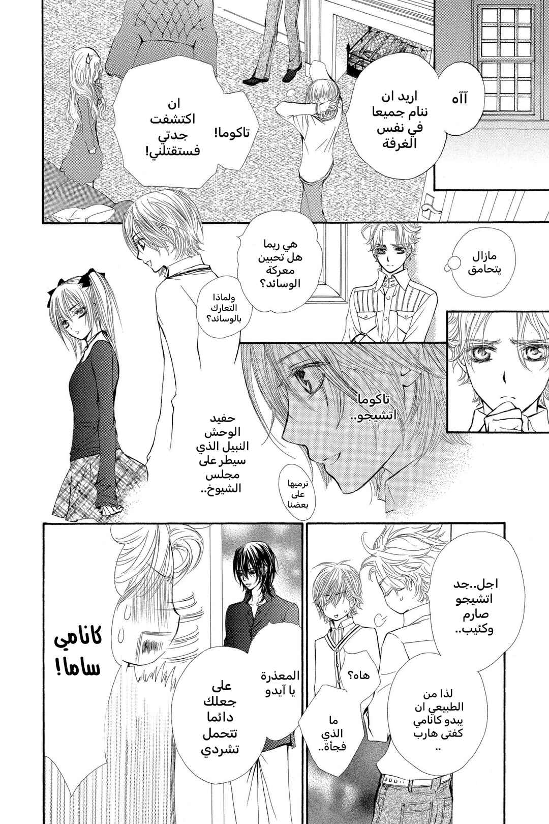 Vampire Knight Chapter 28 - Page 6