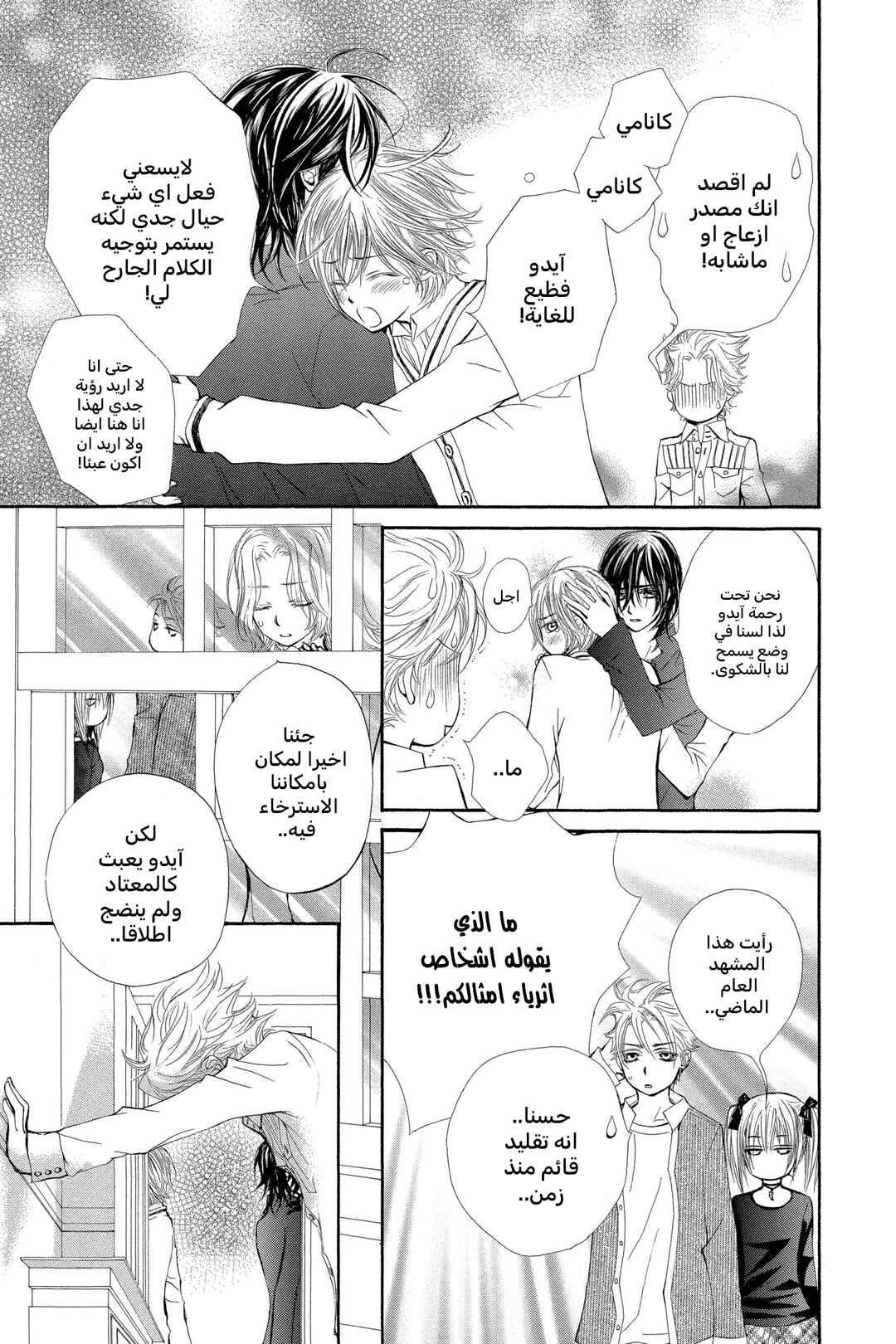 Vampire Knight Chapter 28 - Page 7
