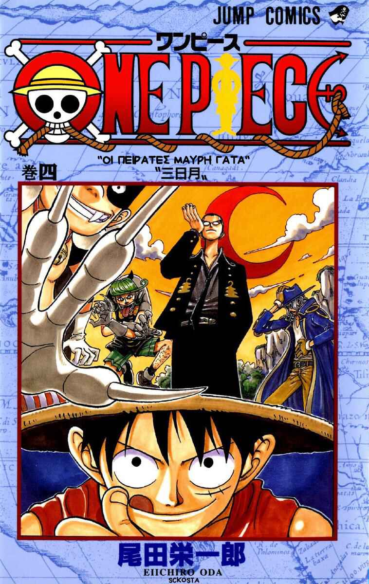 One Piece (Official Colored) Chapter 27 - Page 1