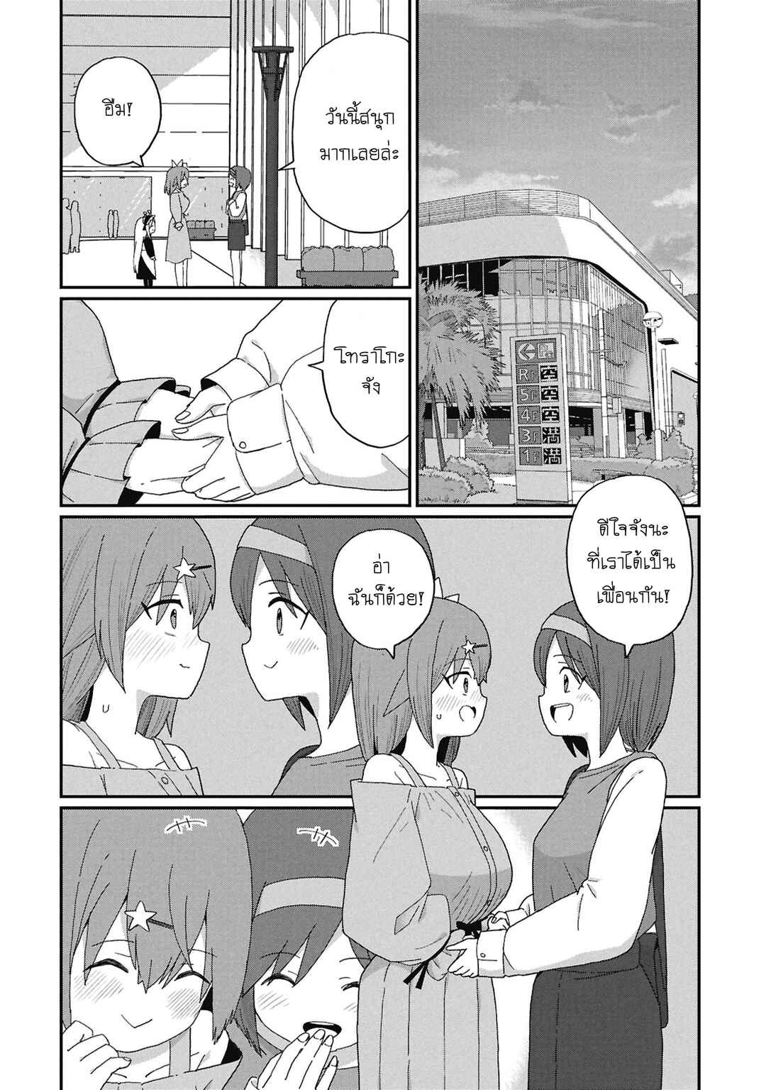 Kagetora-kun wa Modorenai Chapter 12 - Page 10