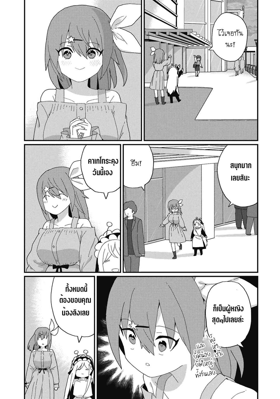 Kagetora-kun wa Modorenai Chapter 12 - Page 11