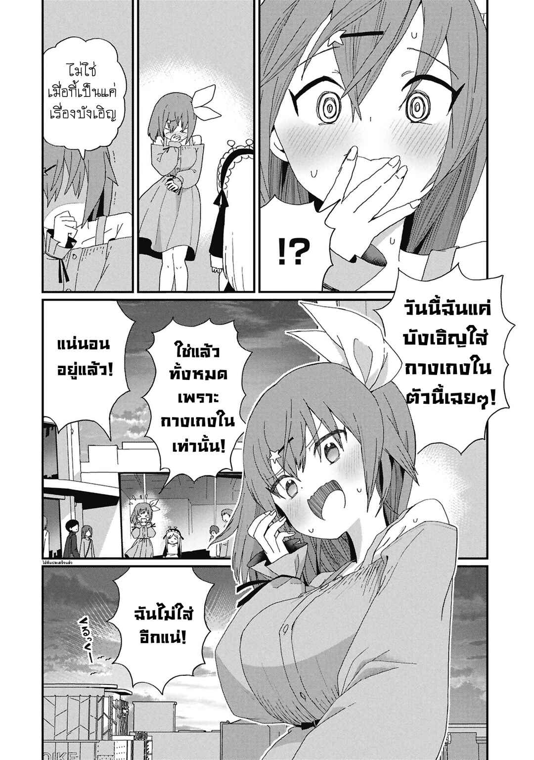 Kagetora-kun wa Modorenai Chapter 12 - Page 14