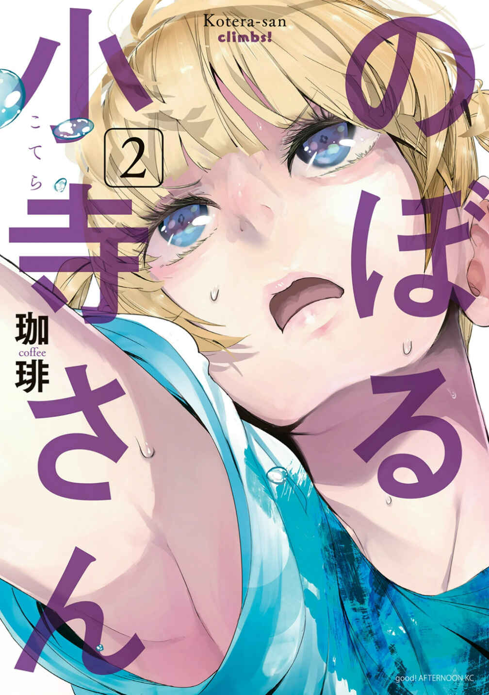 Noboru Kotera-san Chapter 9 - Page 1