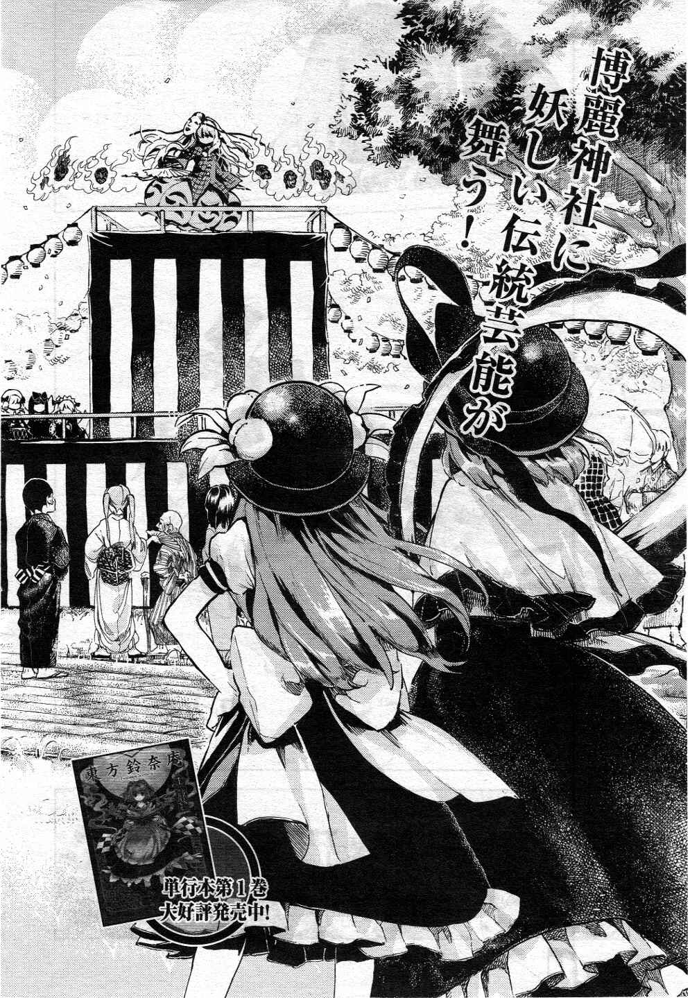 Touhou Suzunaan ~ Forbidden Scrollery. Chapter 10 - Page 2
