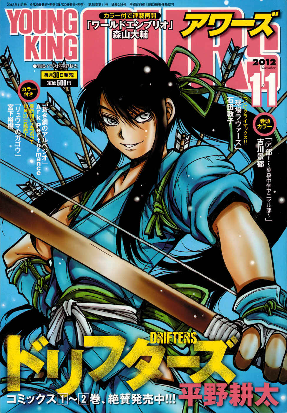 Drifters Chapter 32 - Page 1