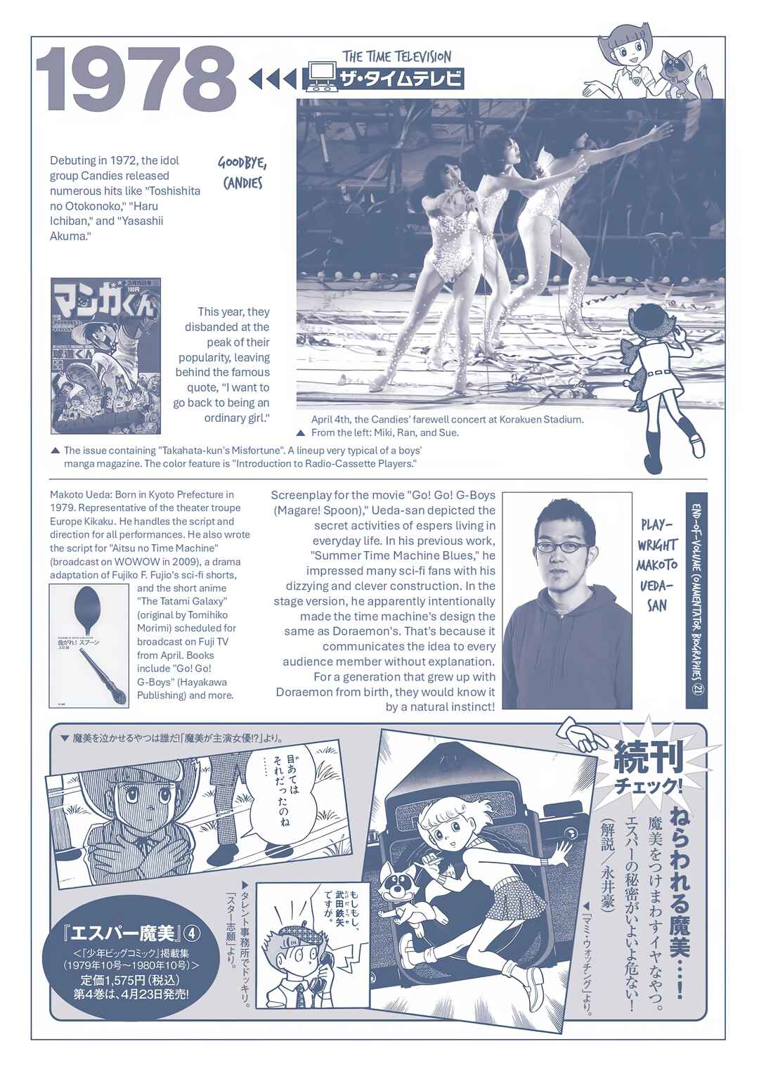 Esper Mami Chapter 40 - Page 48
