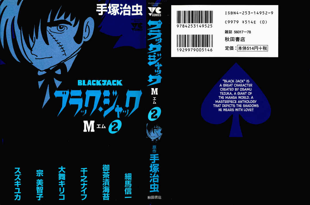 Black Jack M Chapter 6 - Page 1