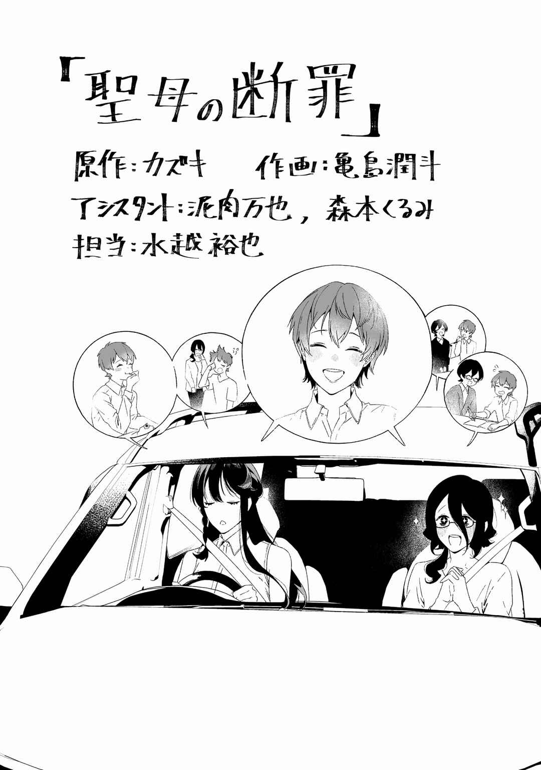 Maria no Danzai Chapter 25.5 - Page 3