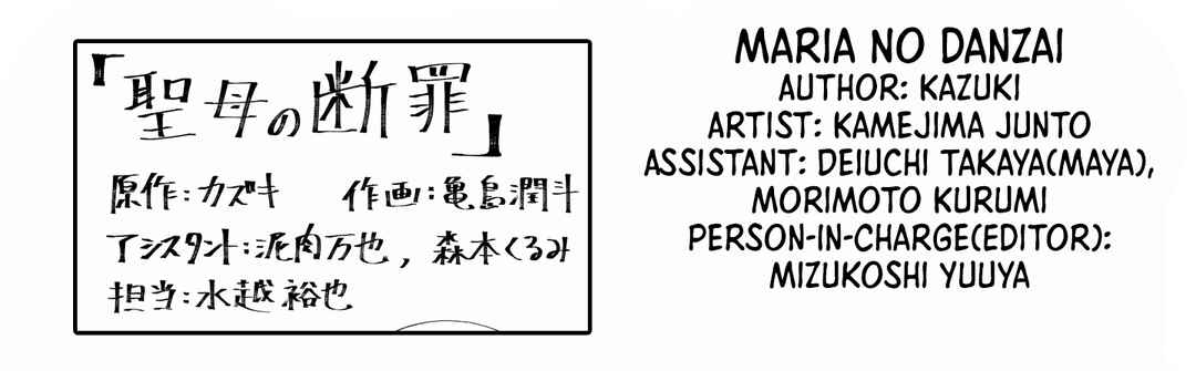Maria no Danzai Chapter 25.5 - Page 7