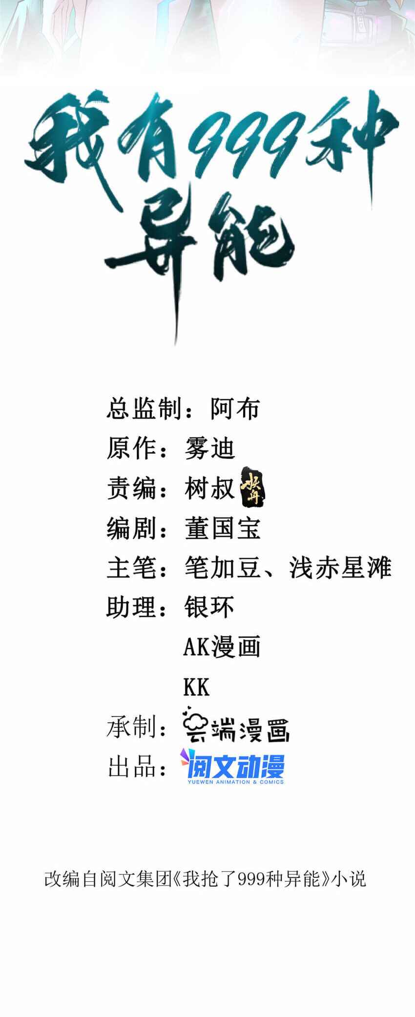 Wǒ Yǒu 999 Zhǒng Yì Néng Chapter 130 - Page 2