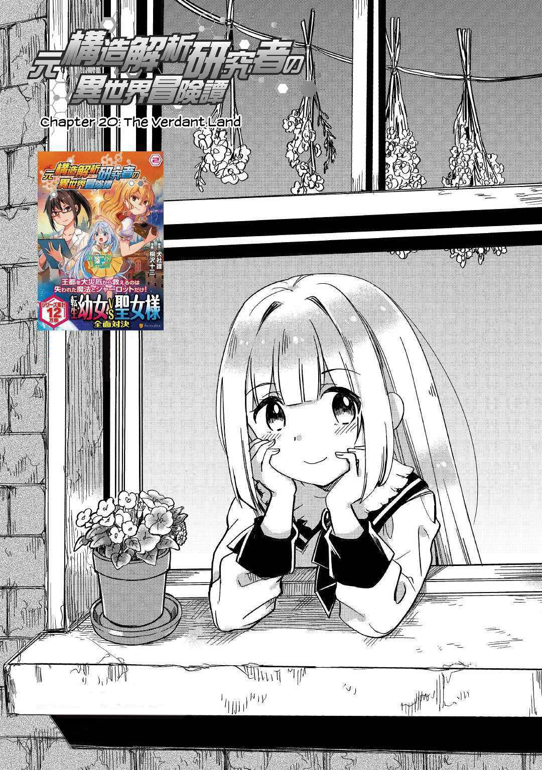 Moto Kouzou Kaiseki Kenkyuusha no Isekai Bouken Tan Chapter 20 - Page 2