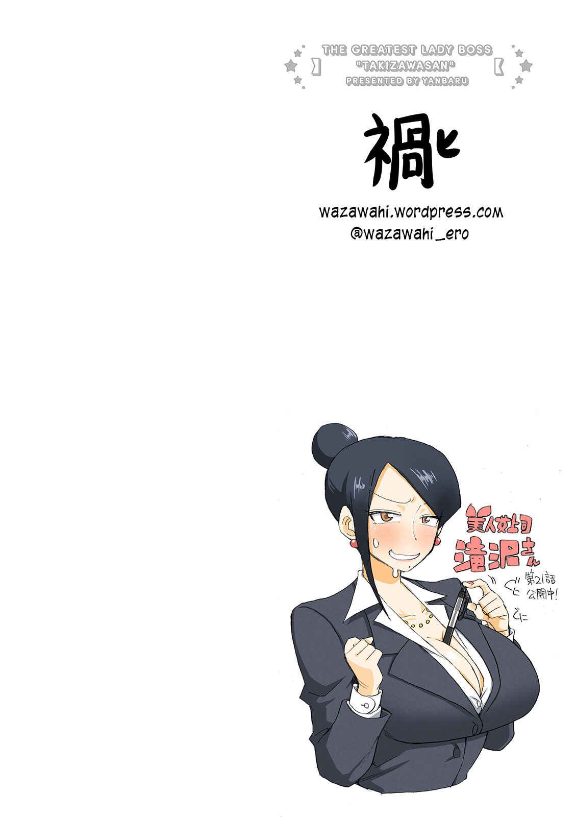 Bijin Onna Joushi Takizawa-san Chapter 21 - Page 1