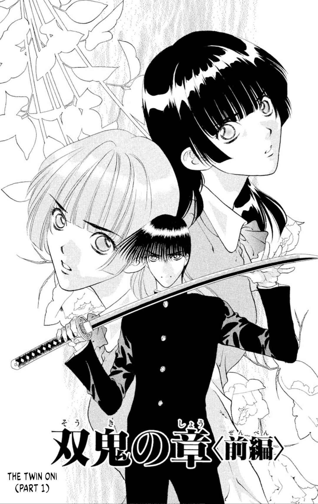 Onikirimaru Chapter 84 - Page 1