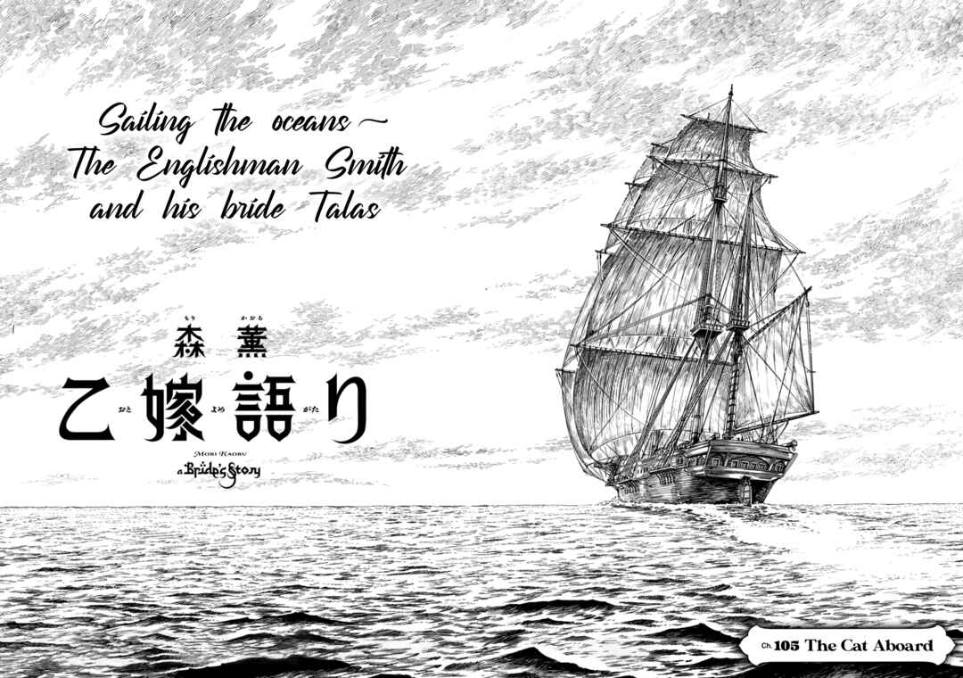 Otoyomegatari Chapter 105 - Page 8